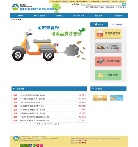 廢氣檢驗|機車排氣定期檢驗資訊管理系統